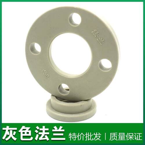 灰色PPR法兰盘法兰头40 50 63 75 90 110全塑法兰接头塑料法兰盘