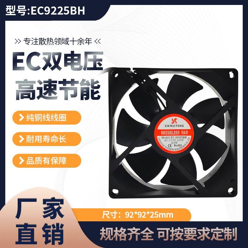 欣瑞丰9025/9225  9CM双电压双滚珠AC110-220V DC60-240V散热风扇