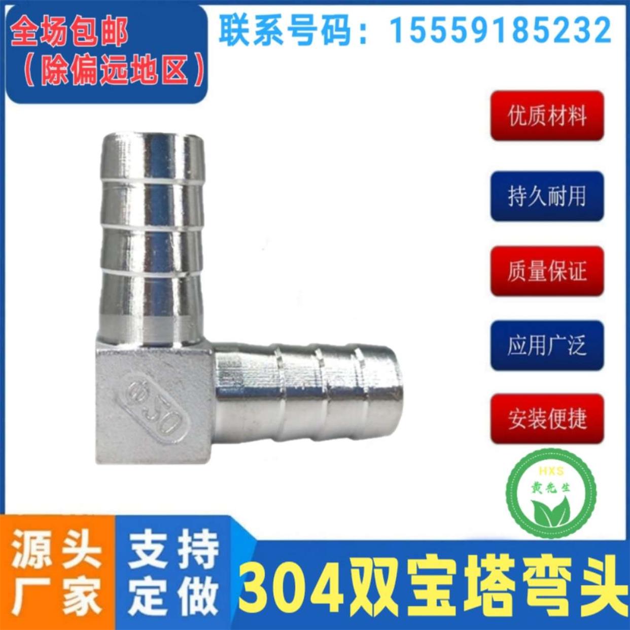 304不锈钢双宝塔接头12/15/20/25双宝塔弯头8MM竹节倒刺软管直角