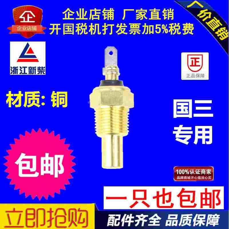 合力叉车全柴4C2-50V32/4C2-50V33国三柴油机水温感应塞传感器