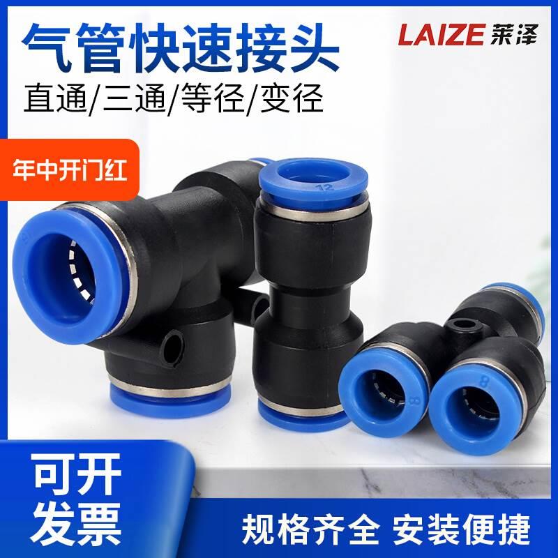 气管快速接头气动高压快插PU直通PE三通PG变径对接汽管4/6/8/1012
