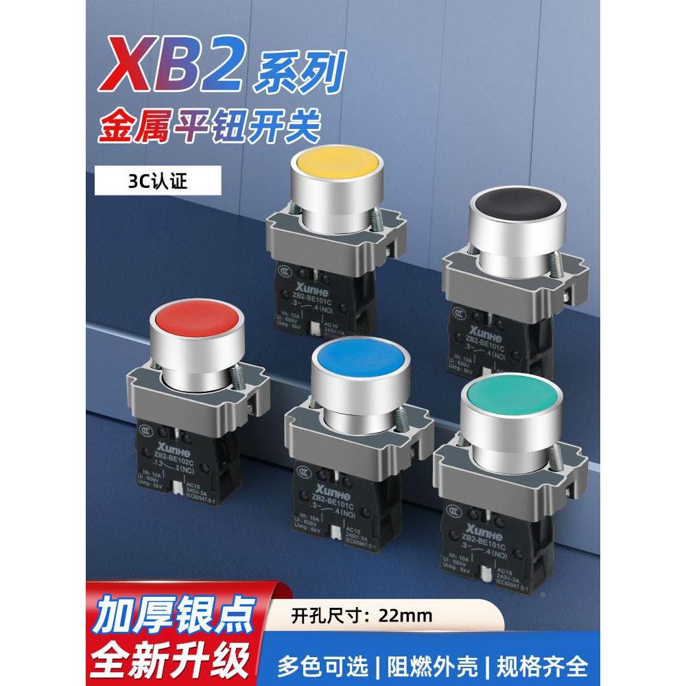 XB2按钮开关ZB2-BA31C/42C自复位BE101C平头电源启动点动开关22mm