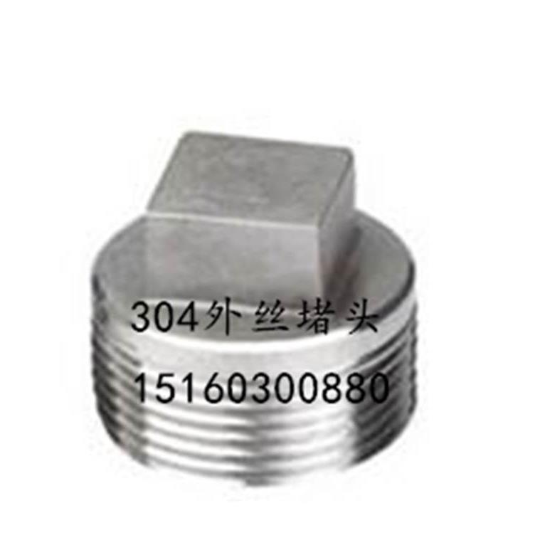 不锈钢堵头4分6分1寸~4寸304管堵DN15 20 25外丝堵头1/2 3/4塞头