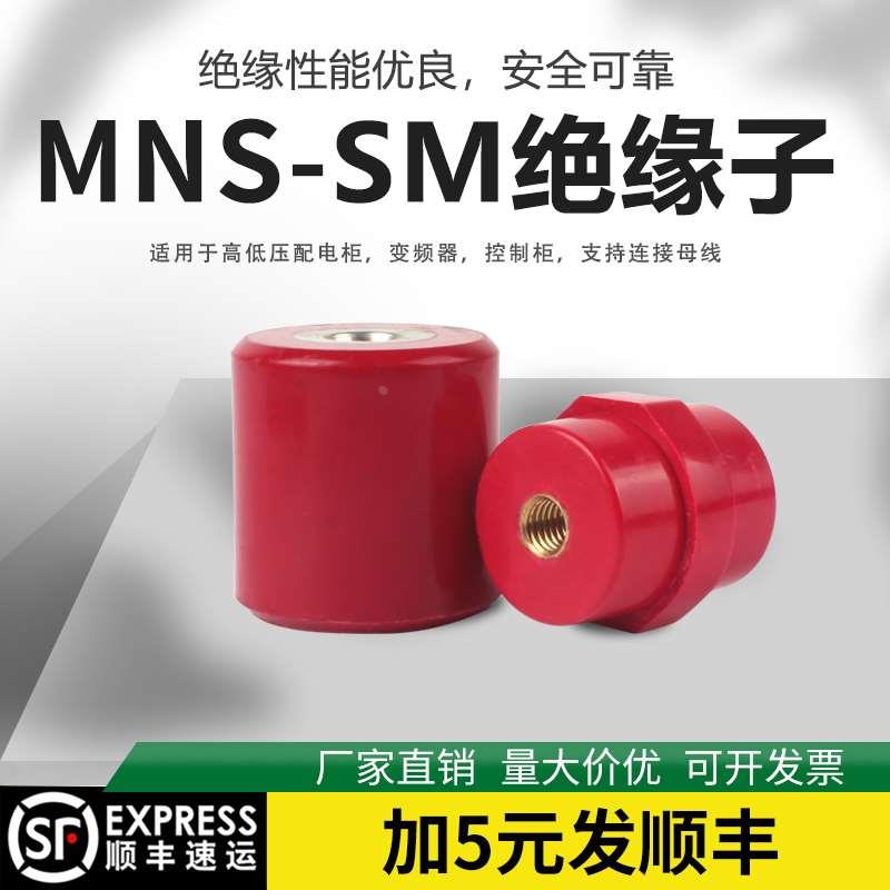 红色SM总系列高强度绝缘子铜螺母支柱M8阻燃树脂高强度MNS绝缘柱