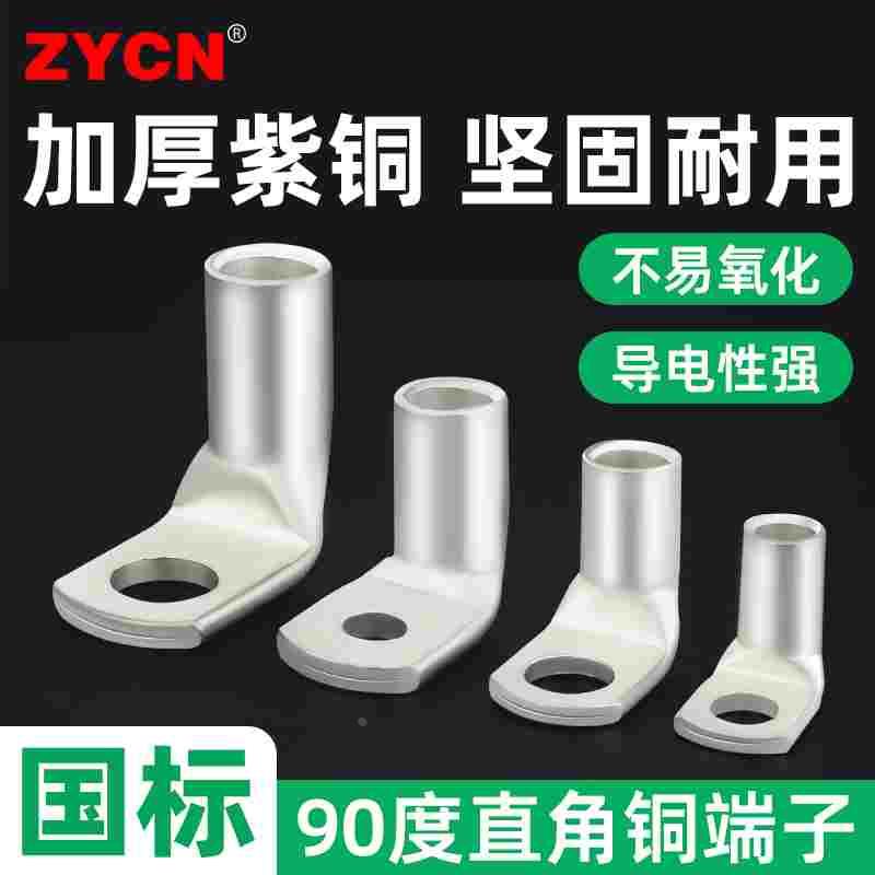 国标90度直角折弯铜线鼻子接线端子镀锡10/16/25/35-95/120平方