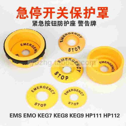 急停按钮开关安全防护座EMO EMS KEG7 KEG8 KEG9警告圈保护环