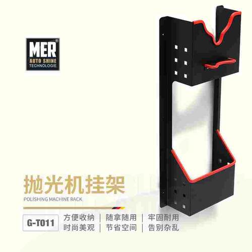 MER曼尼诺抛光机架子挂壁式DA机RO机架专业汽车美容工具用品设备