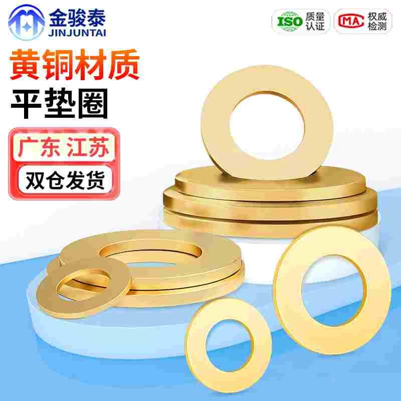 铜垫片加大加厚黄铜螺丝平垫片圆形黄铜垫圈M2M3M4M5M6M10M12M20