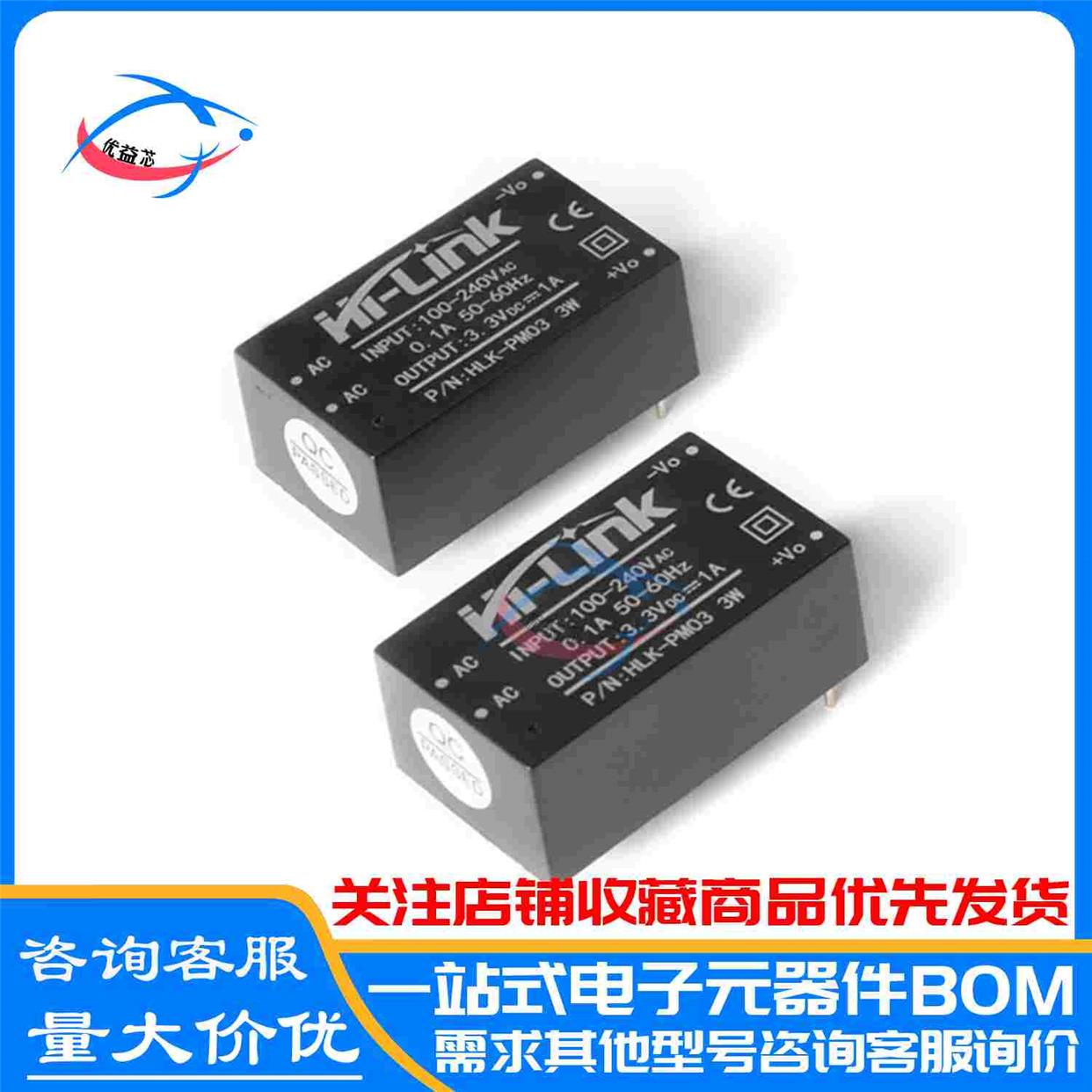 HLK-PM01 03 12 24 AC-DC隔离电源模块220v转3.3/5/12/ 24V 压降