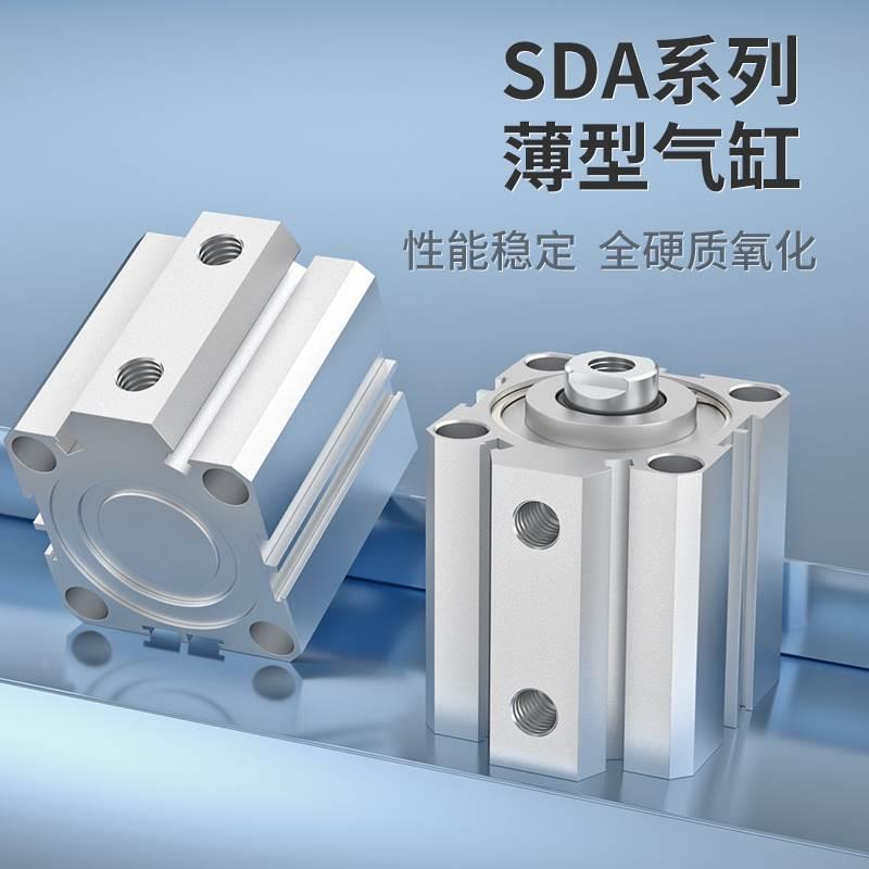 气动薄型气缸SDA20/25/32/40/50/63/80X10X15X20X25X30*40X50小型