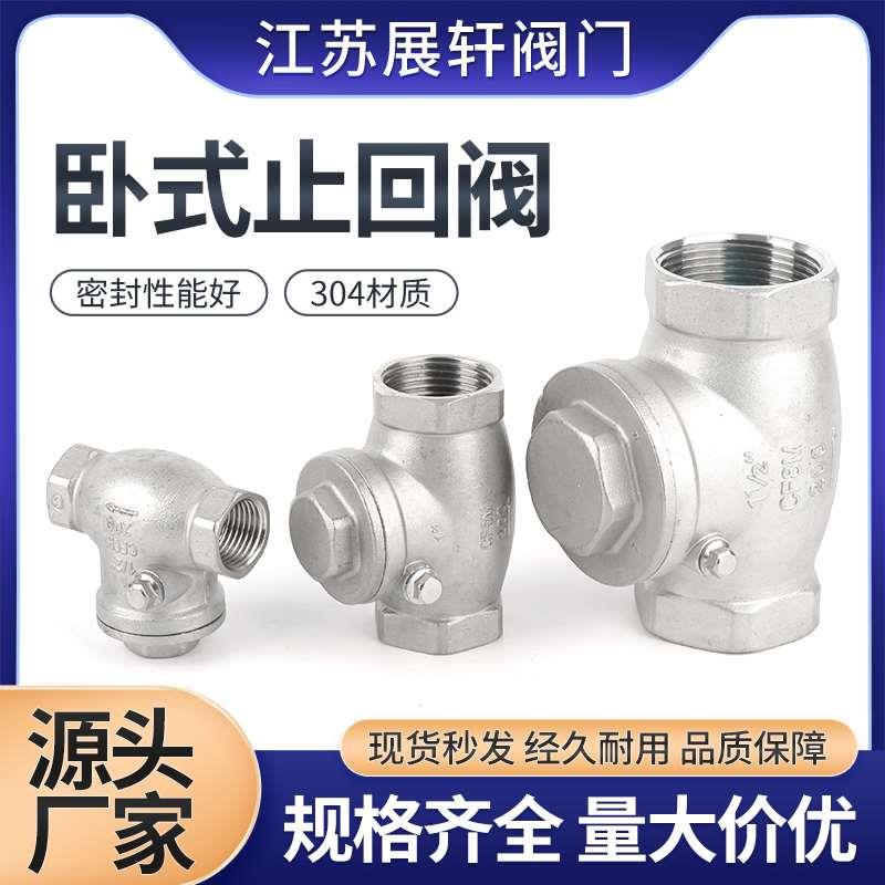 304不锈钢卧式止回阀 内螺纹丝扣旋启摇摆式单向阀 4分丝扣止回阀