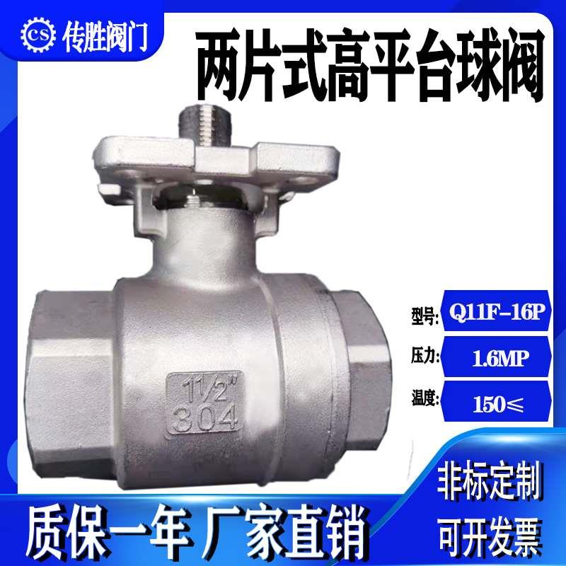 Q11F-16P两片式高平台304不锈钢丝扣内螺纹球阀焊接直通阀门dn25