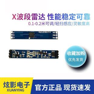 10G微波雷达模块LD102手扫感应开关近场挥手触发传感器串口IO输出