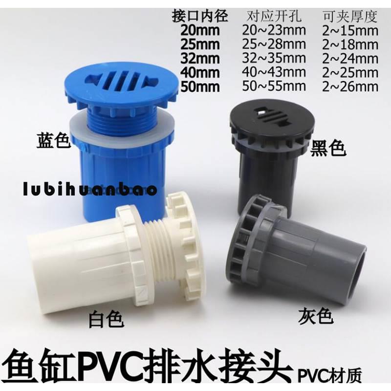 鱼缸排水接头 水箱PVC排水管件 海鲜池下水排污 强排白色蓝色灰色