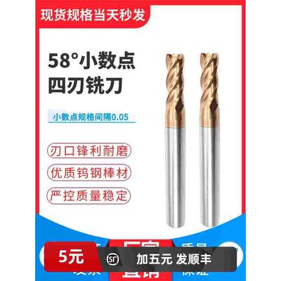 钨钢小数点平刀合金铣刀4刃非标CNC刀具1.05 2.65 3.45 2.75 3.85