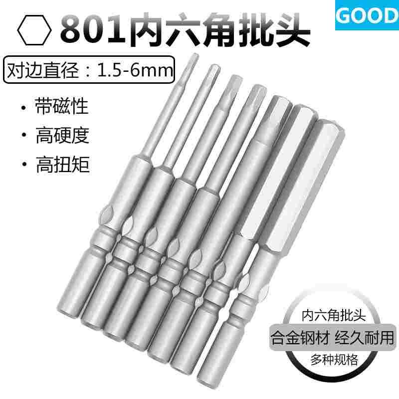 801内六角风批头批咀螺丝刀头5mm柄合金60mm长H1.5H2H2.5H3H4H5H6