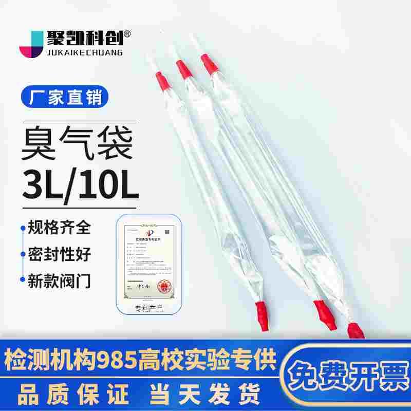 臭气采样袋聚酯气袋1LPET无臭气体气袋10L臭气浓度3L恶臭非甲NMHC