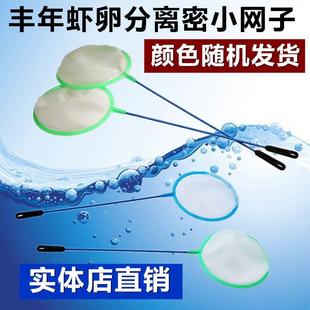 魔法 鱼捞 可孵化丰年虾卵分离密小网子 小捞子小网