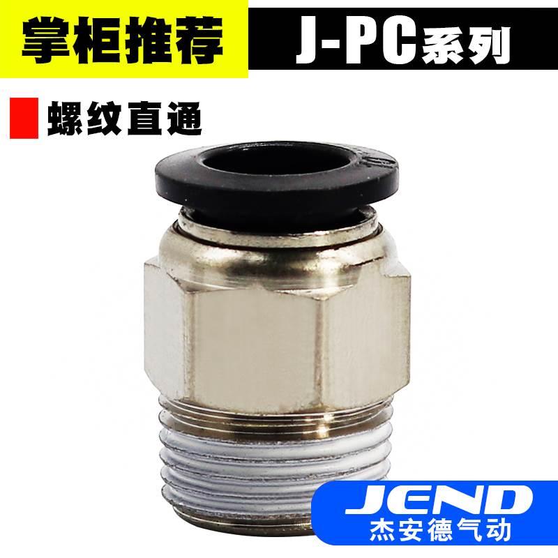 气动快速接头PU气管快插直通螺纹PC8-02机械工具元件气缸配件大全