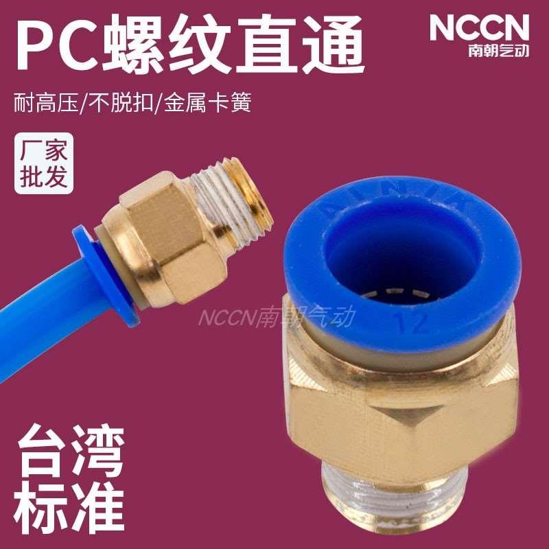 气动气管快速接头PC8-02分螺纹直通4-M5气缸快插铜接头6/8/1012mm