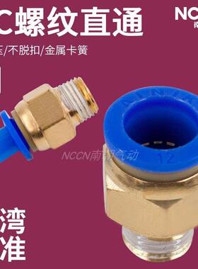 气动气管快速接头PC8-02分螺纹直通4-M5气缸快插铜接头6/8/1012mm