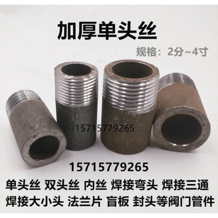 焊接单头丝4分6分1寸无缝外丝1/2直接25碳钢50内接3/4 1/4加厚80