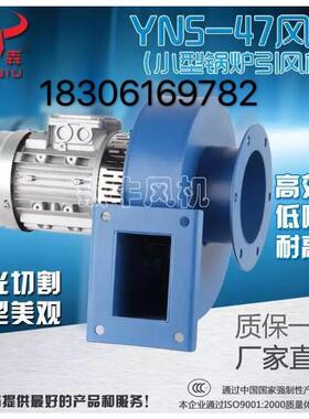 冷耐高温采暖炉排烟尘风机YN5-47550W-750W银牛小型锅炉引风机风