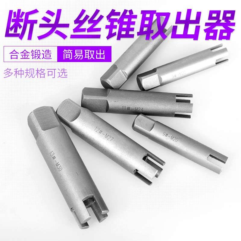 断头丝锥取出器专用取断丝器反丝丝攻万能取丝器拆卸神器工具高 