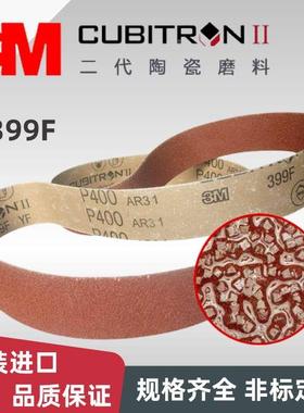进口3M砂带399F砂带堆积磨料cubitronⅡ用于去毛刺 金属表面加工
