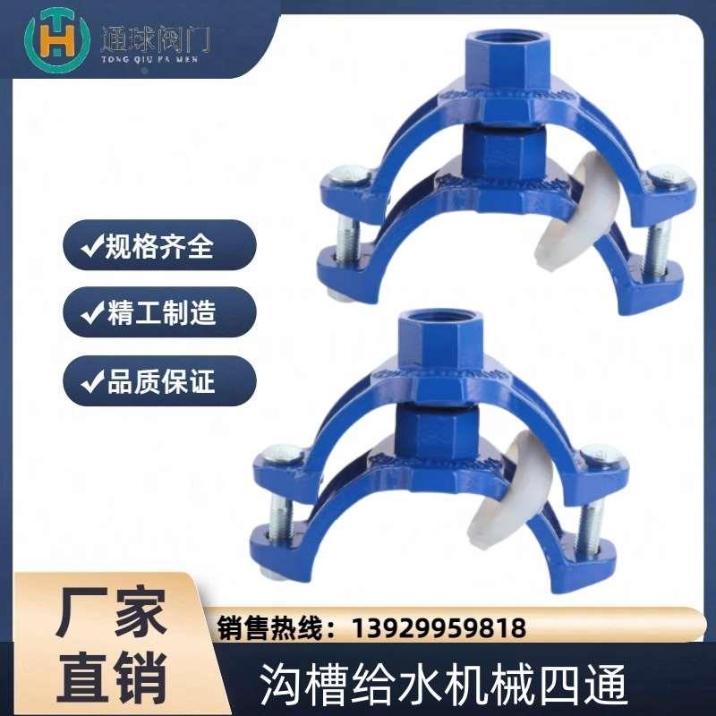 卡箍沟槽式蓝色给水丝接内牙机械四通镀锌管饮用水分水口开孔抱箍