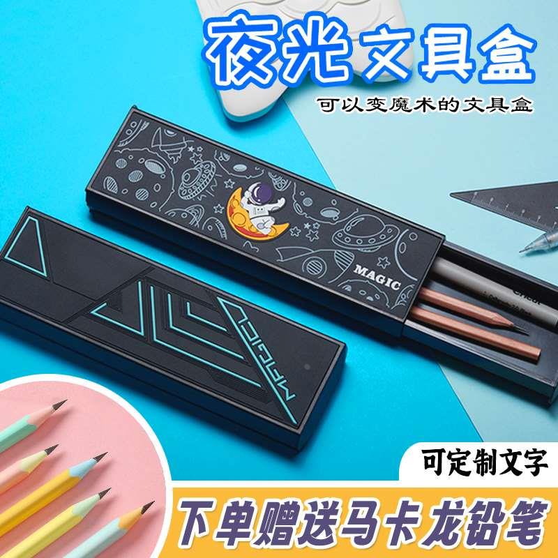 文具盒男女孩学生款高颜值创意多功能夜光发光魔术收纳铅笔袋礼物