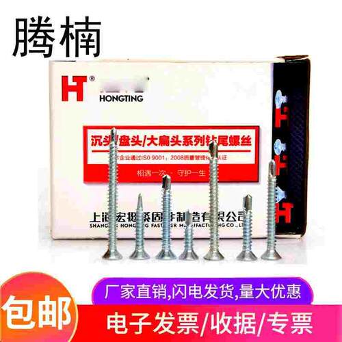 腾楠十字槽沉头自攻自钻螺钉M4.2M4.8平头钻尾燕尾螺丝铁皮钻尾钉