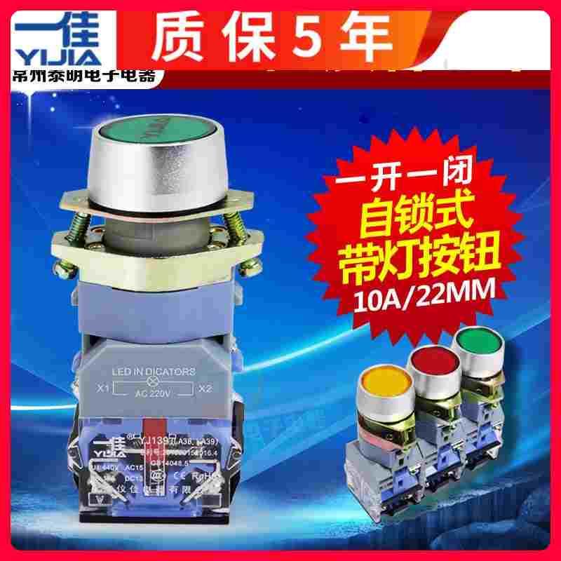 正品一佳自锁带灯 电源开关按钮LA39-11DNZS 220V 24V12V 22mm