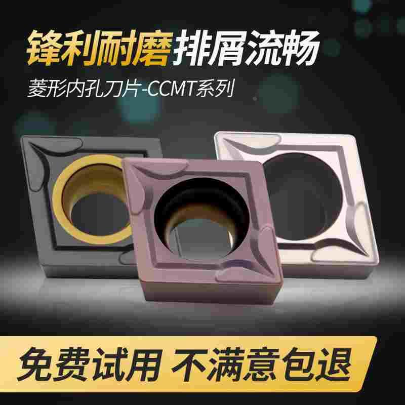 数控刀片菱形外圆镗孔内孔车刀粒车床机夹刀头CCMT120404/120408