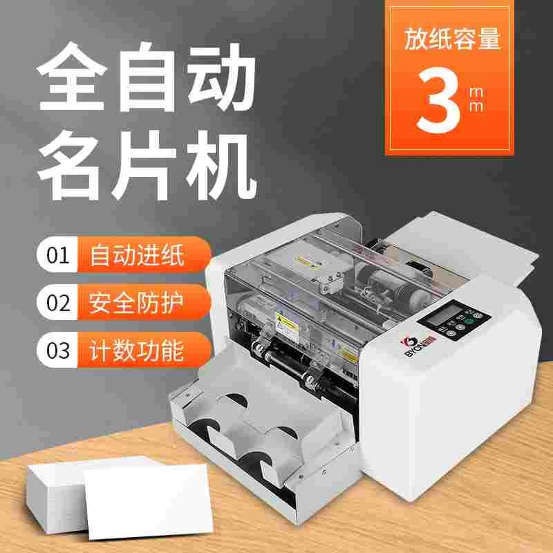 宝预QK-A4F全自动吊牌名片切卡机切割机数码明信片高速电动裁切机