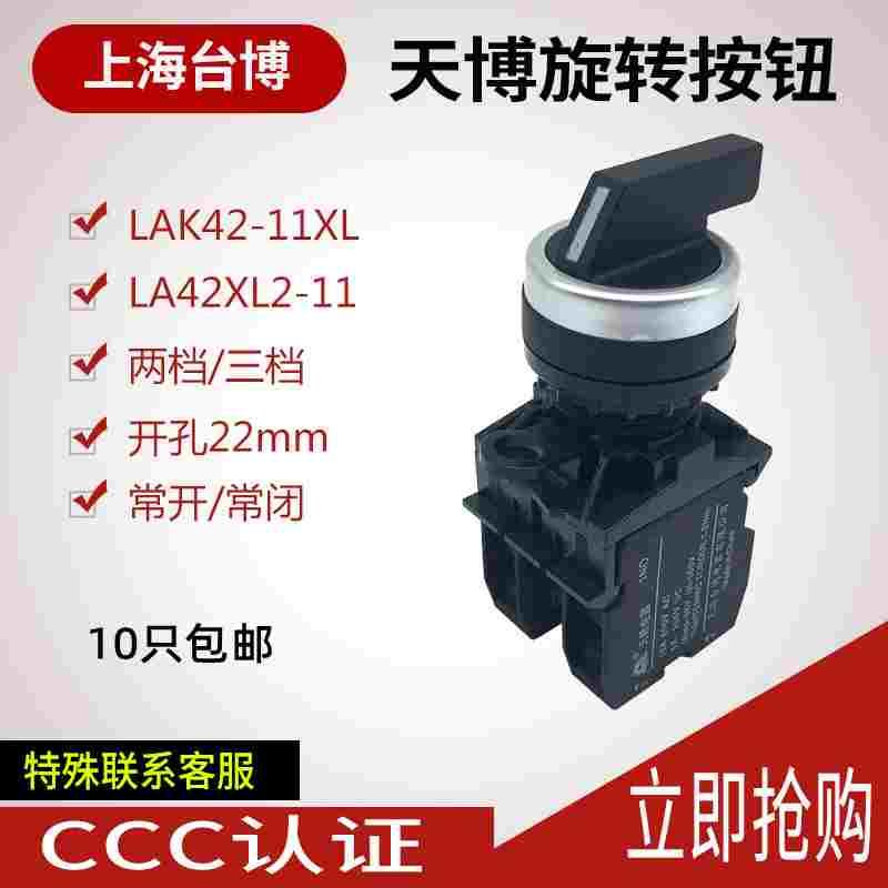 按钮22mmLA42X2-11二档旋钮 LA42X3-20三档旋钮 主令 启动停止