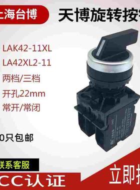 按钮22mmLA42X2-11二档旋钮 LA42X3-20三档旋钮 主令 启动停止
