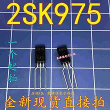 全新现货 2SK975 场效应管  原装 直插TO-92  K975 全新现货