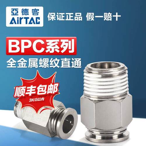 亚德客气动气管快速接头BPC 10 8 6 4-M5-01-02全铜金属螺纹直通