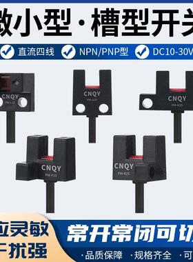 PM-K25/L25/U25/F25/R25高速5000HZ 微型槽型光电开关传感器