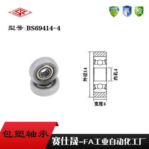 厂家供应赛仕晟BS69414-4包塑轴承 高品质尼龙滑轮 高耐磨滚轮
