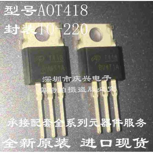 场效应管 AOT418 TO-220 T418 105A 100V MOS场效应管 全新进口