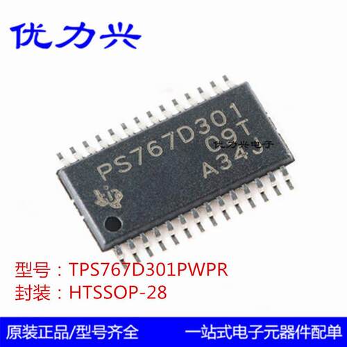 全新原装TPS767D301PWPR HTSSOP-28 双通道低压降稳压器芯片