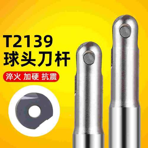 T2139球头刀精铣刀杆加工中心球型铣刀杆半圆刀片4R5R6R球刀杆