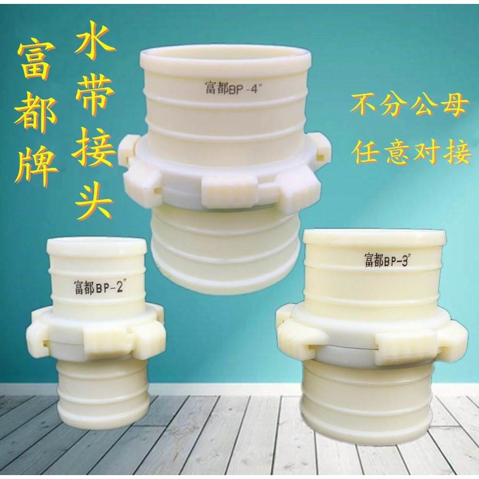 富都ABS农用浇地消水管带塑料软管不分公母变径快速活接头