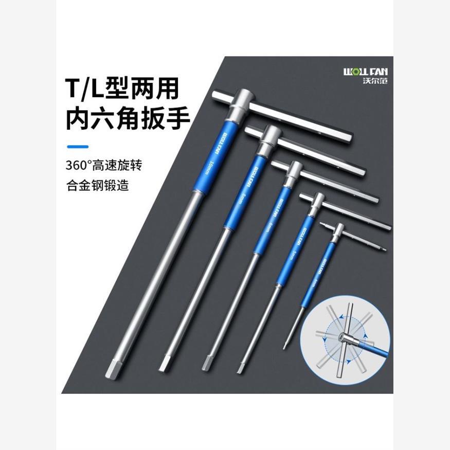 德国进口内六角扳手T型六角扳手丁字型高硬度10mm4内6角5内六方8