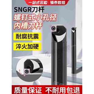 数控切槽刀杆SNGR10K08/12M09/16Q08车床内孔切断切槽割槽车刀杆