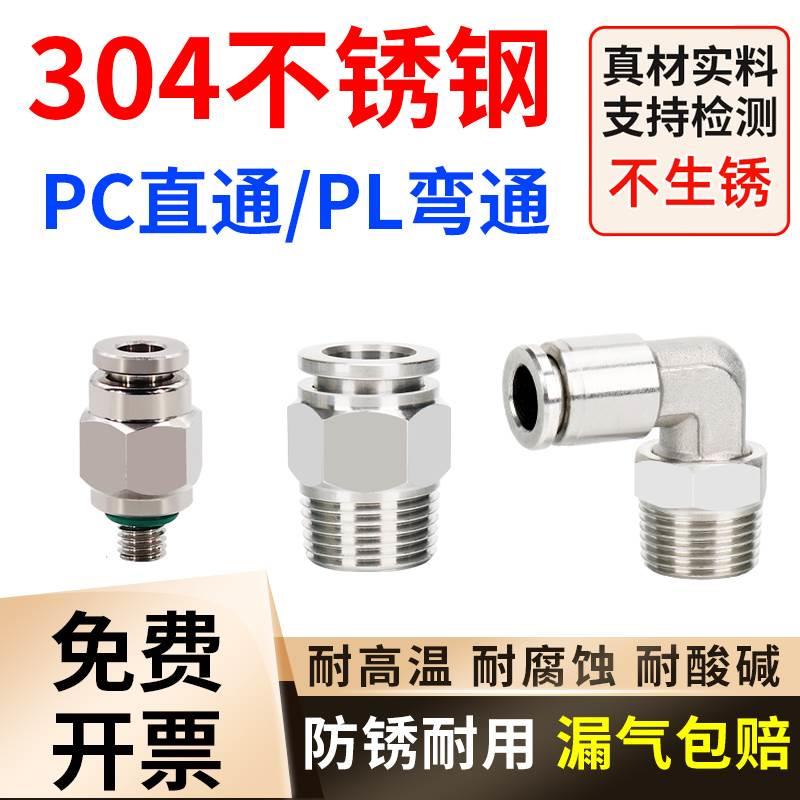 304不锈钢PC8-02直通快插接头高压气嘴PL弯通气管快速接头禁锌铜