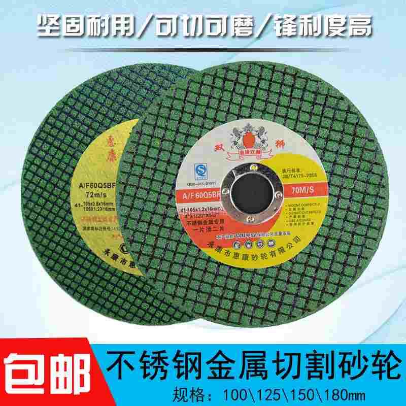 惠康双狮切割砂轮片107*1.2mm超薄树脂不锈钢锯片磨片125切磨两用