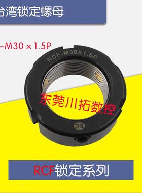 台湾丝杆螺母锁紧螺帽RCFM30×1.5P与盈锡螺帽YSFM30*1.5P同品质